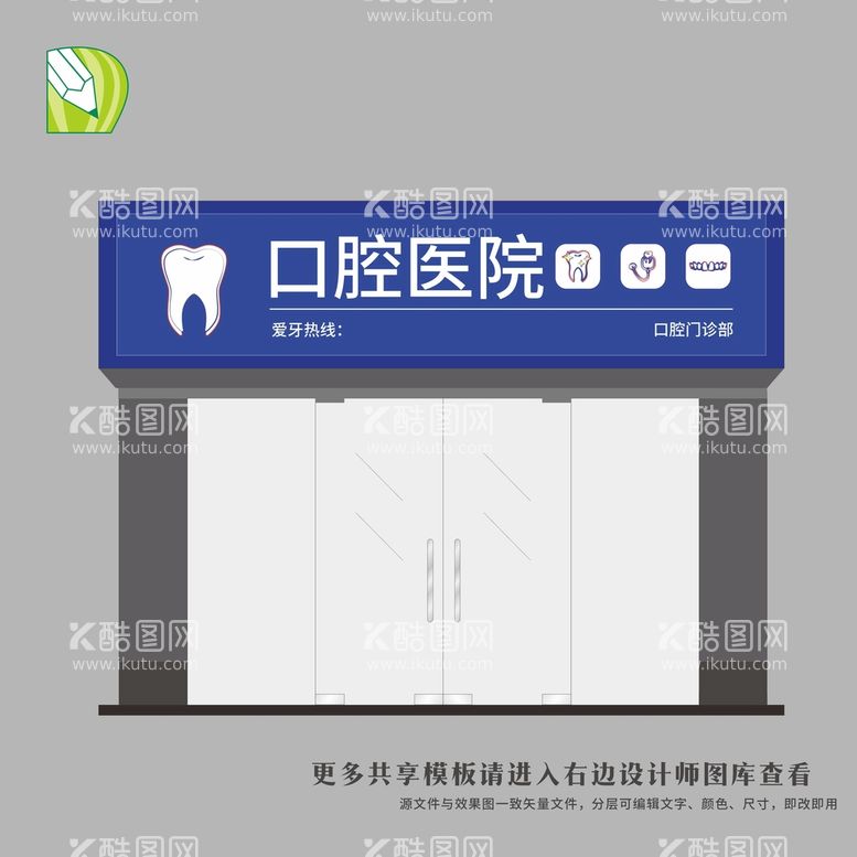 编号：46775912261528001006【酷图网】源文件下载-口腔诊所门头