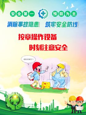 安全生产标语