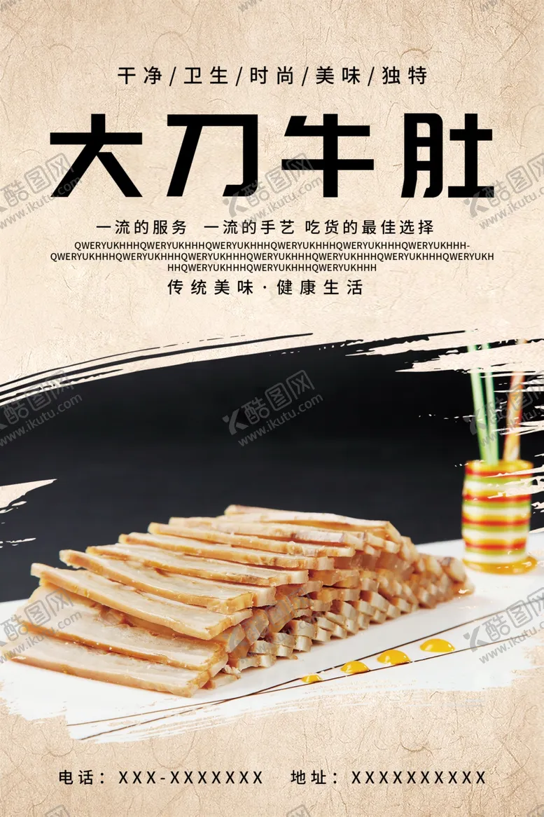 编号：94871712091545506176【酷图网】源文件下载-大刀牛肚