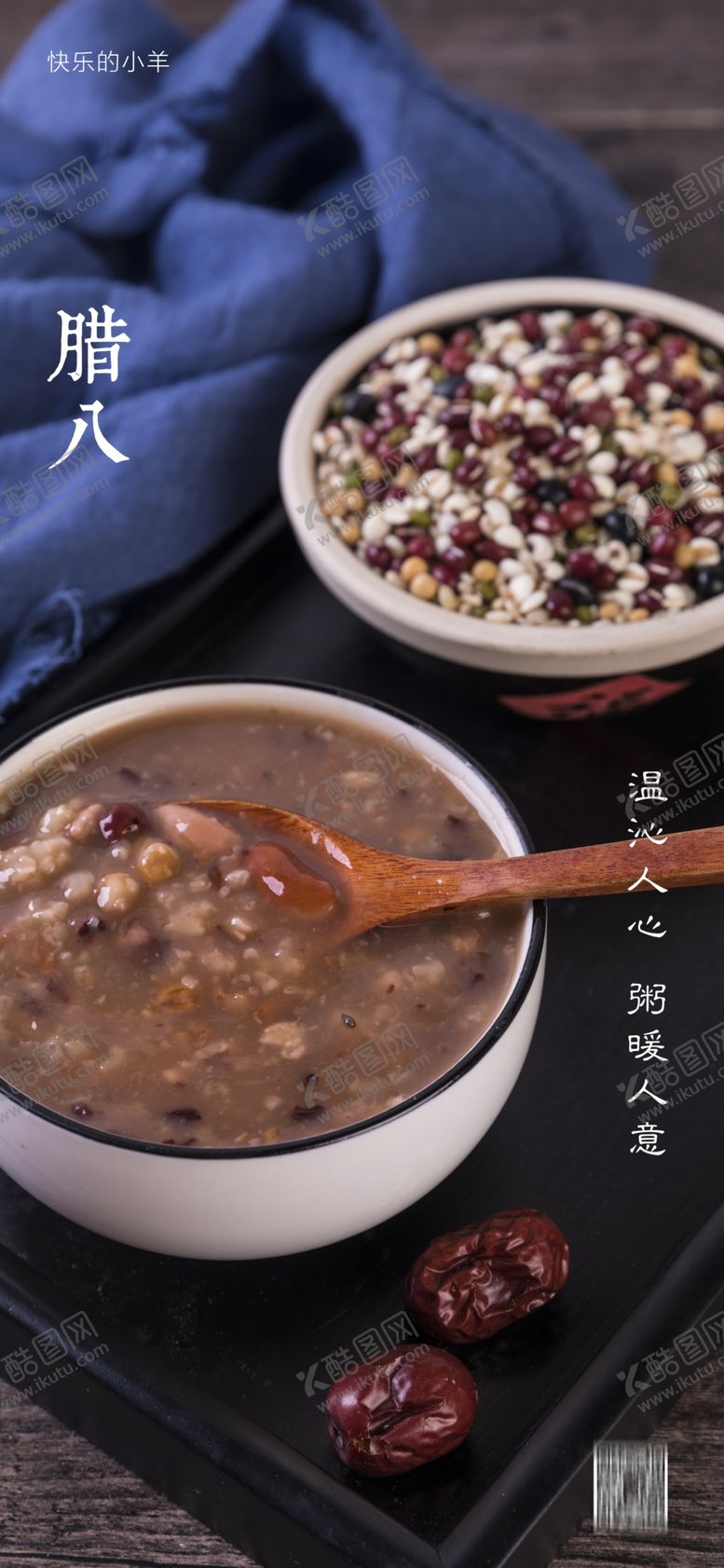 编号：38381504272226458142【酷图网】源文件下载-腊八节海报