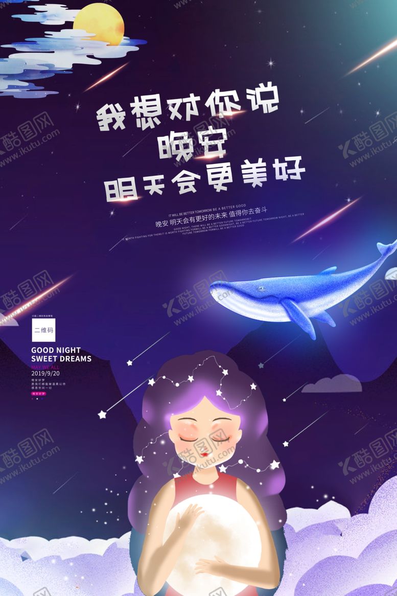 编号：75878909231846592663【酷图网】源文件下载-晚安