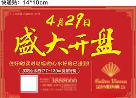 地产快递广告