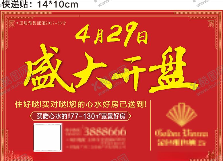 编号：35869505152310458296【酷图网】源文件下载-地产快递广告