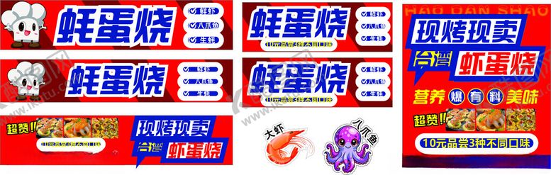 编号：20163006282042364140【酷图网】源文件下载-蚝蛋烧小吃车