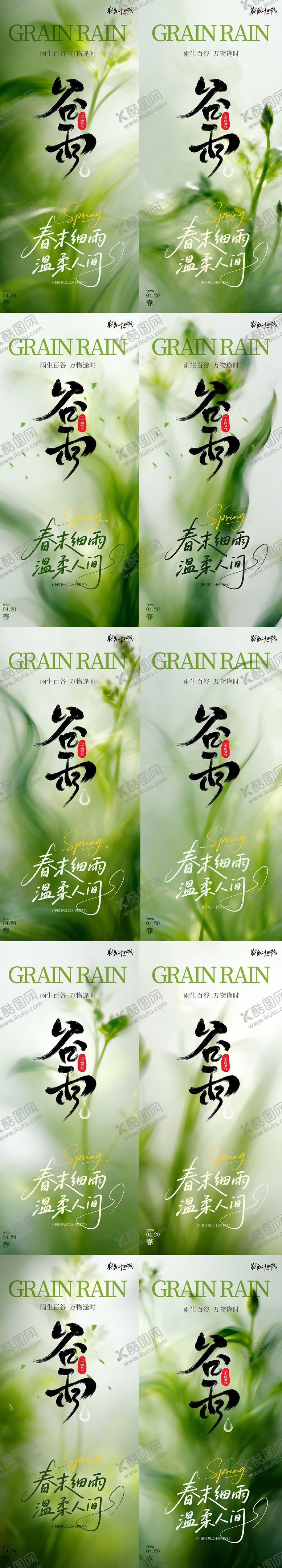 编号：84191204100202346274【酷图网】源文件下载-简约高级轻奢绿医美24节气中国风谷雨