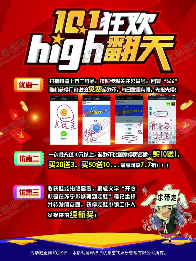 编号：33063907060109327764【酷图网】源文件下载-十一活动