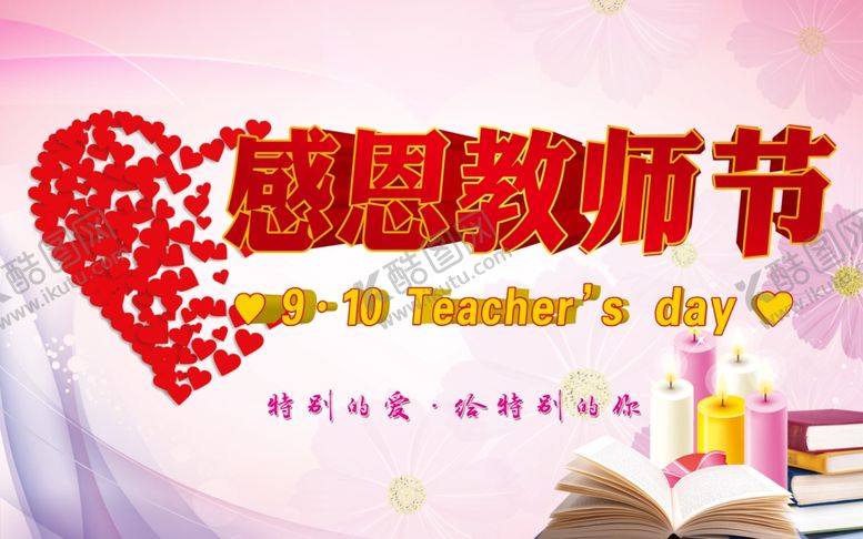 编号：94984210282115477541【酷图网】源文件下载-教师节