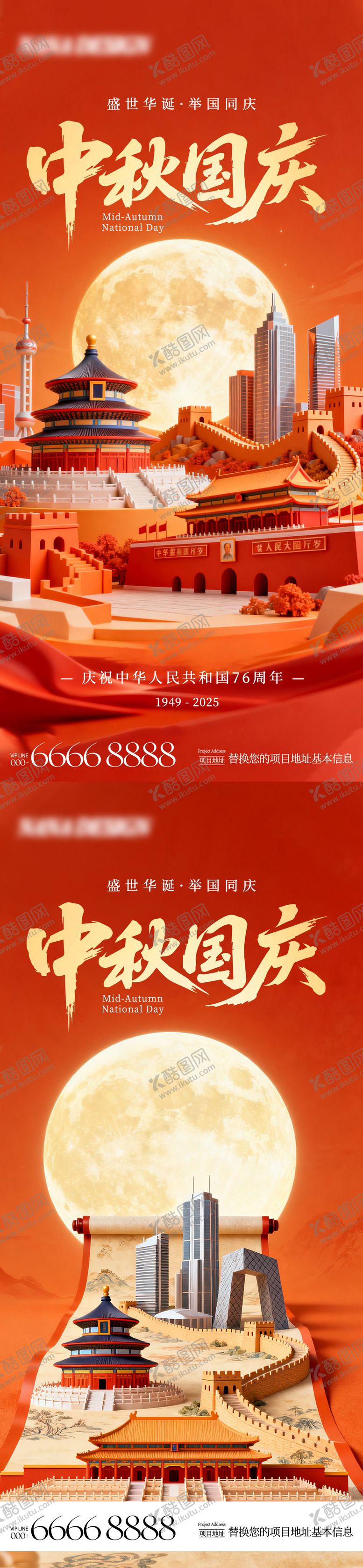 编号：33787709272207266263【酷图网】源文件下载-中秋国庆