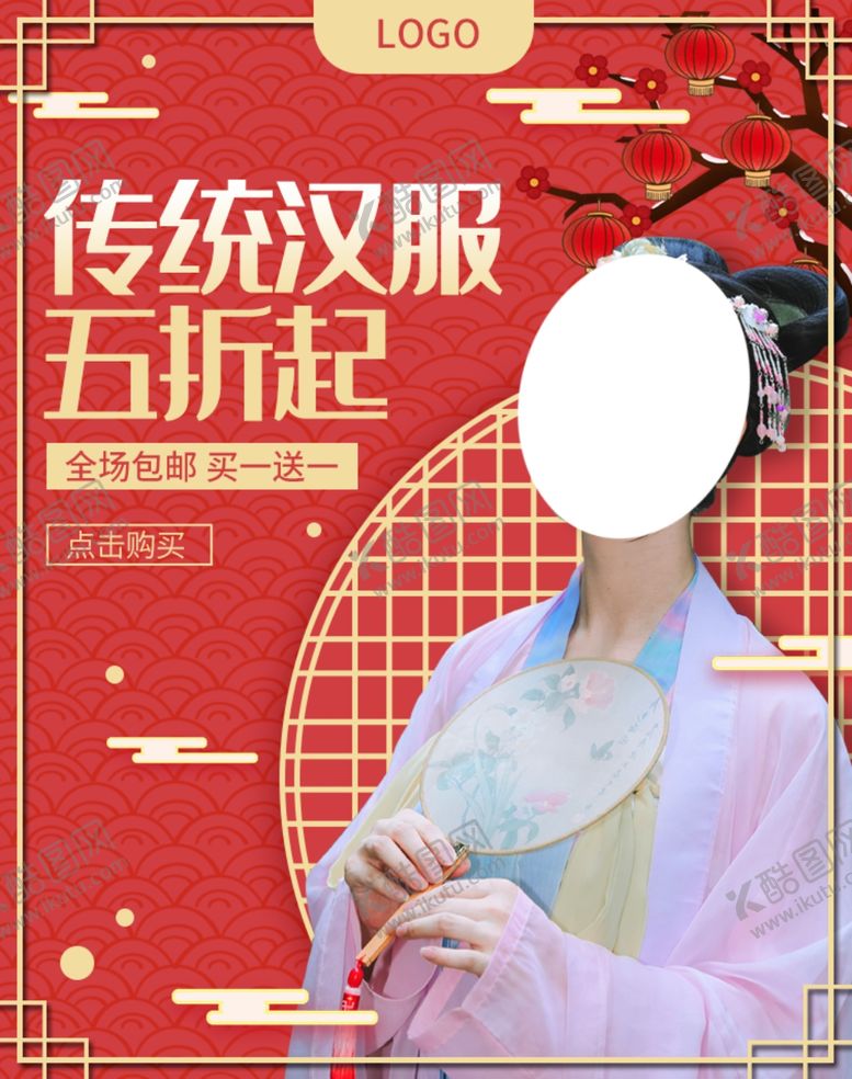 编号：92954309121027245115【酷图网】源文件下载-传统汉服