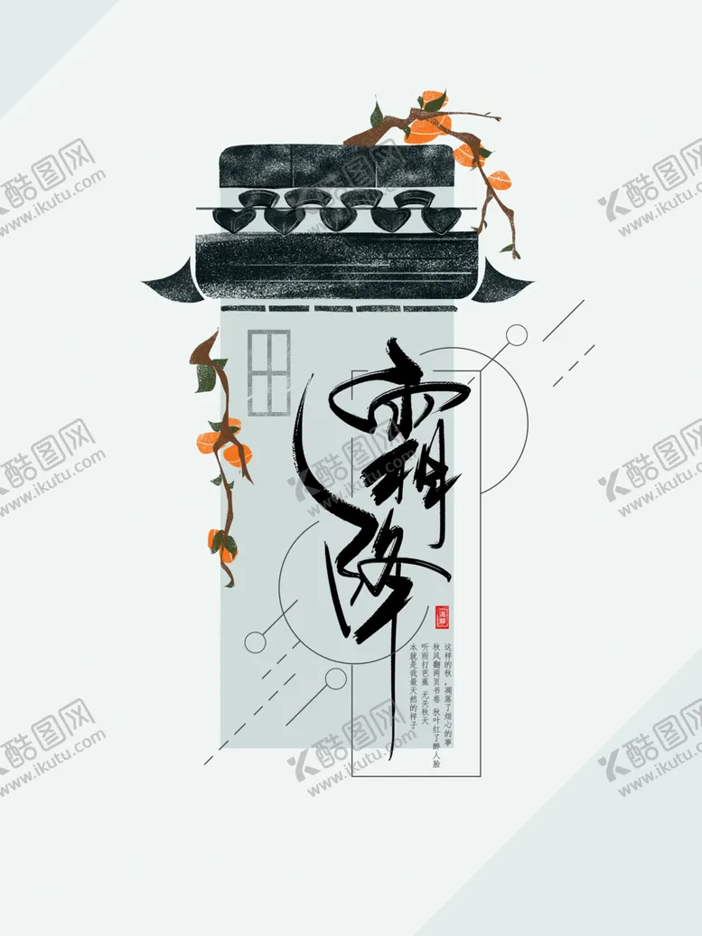 编号：10289103262103245994【酷图网】源文件下载-霜降