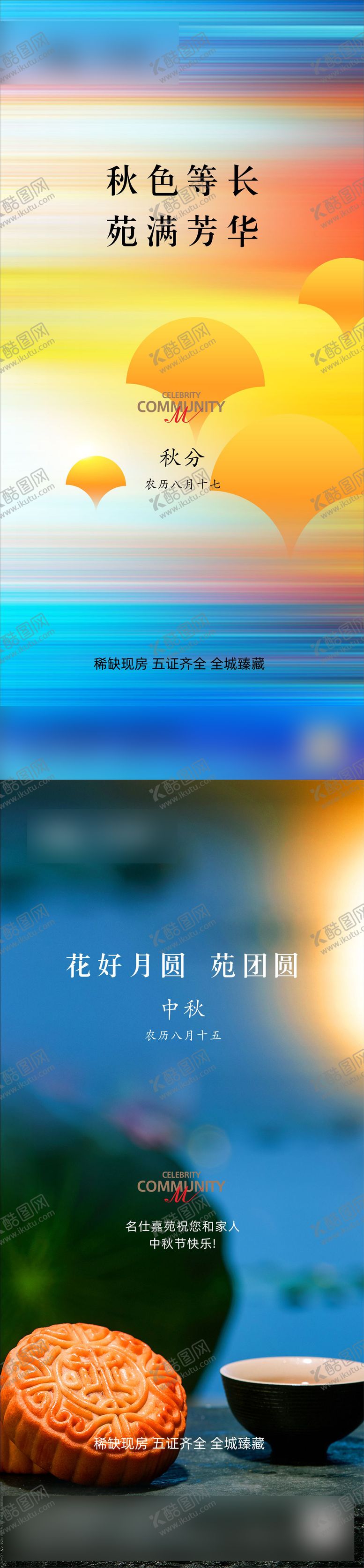 编号：99795607071146254159【酷图网】源文件下载-秋分海报