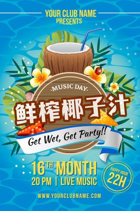 鲜榨椰子汁
