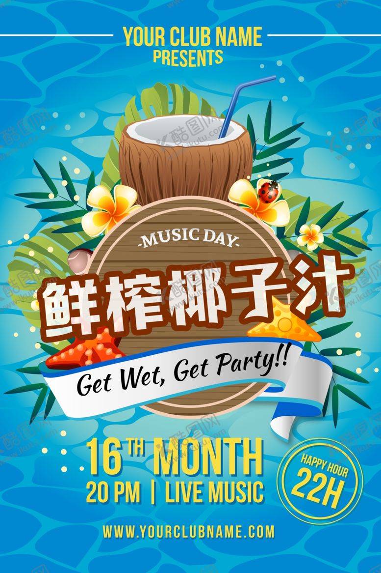 编号：81603807041431174156【酷图网】源文件下载-鲜榨椰子汁