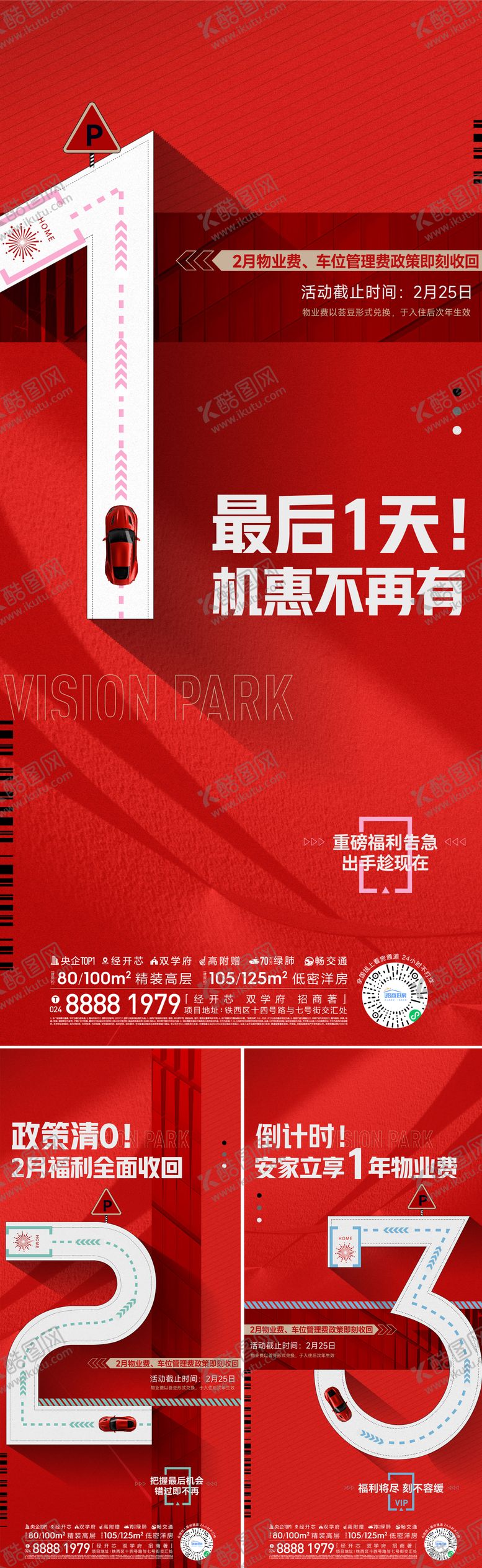 编号：51042512191757036205【酷图网】源文件下载-车位倒计时