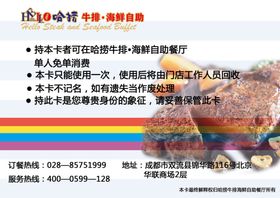 牛排海鲜VIP卡
