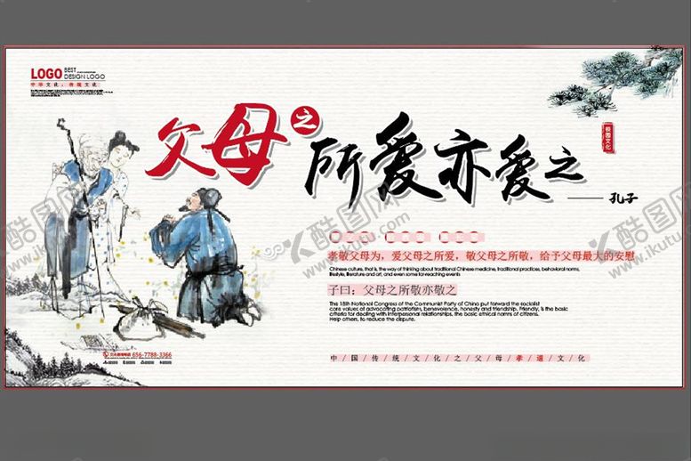 编号：10253609300653504943【酷图网】源文件下载-父母之所爱孔子