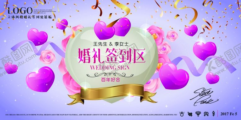编号：77442509112300126334【酷图网】源文件下载-婚礼展板