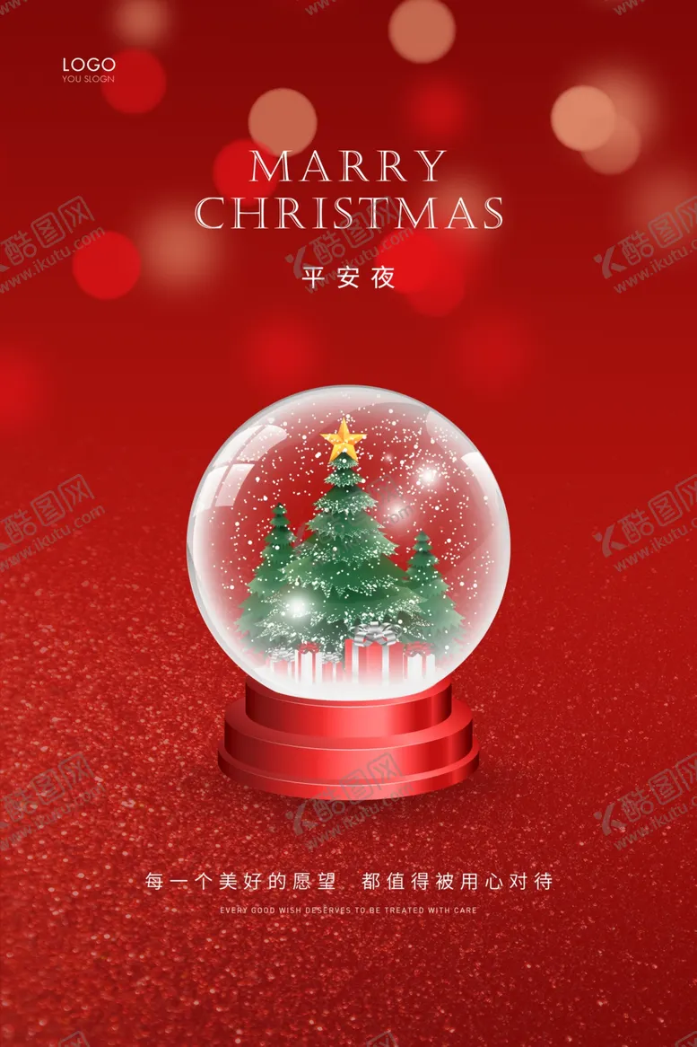 编号：49973701280355564895【酷图网】源文件下载-圣诞节快乐手机海报