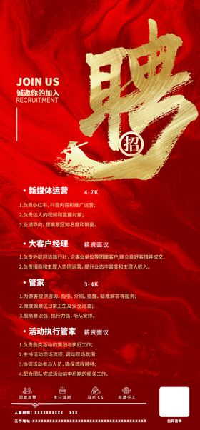 企业招聘海报诚邀英才海报