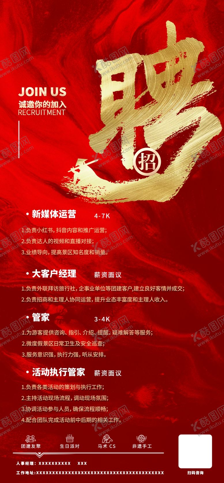 编号：60373105241138122886【酷图网】源文件下载-企业招聘海报诚邀英才海报
