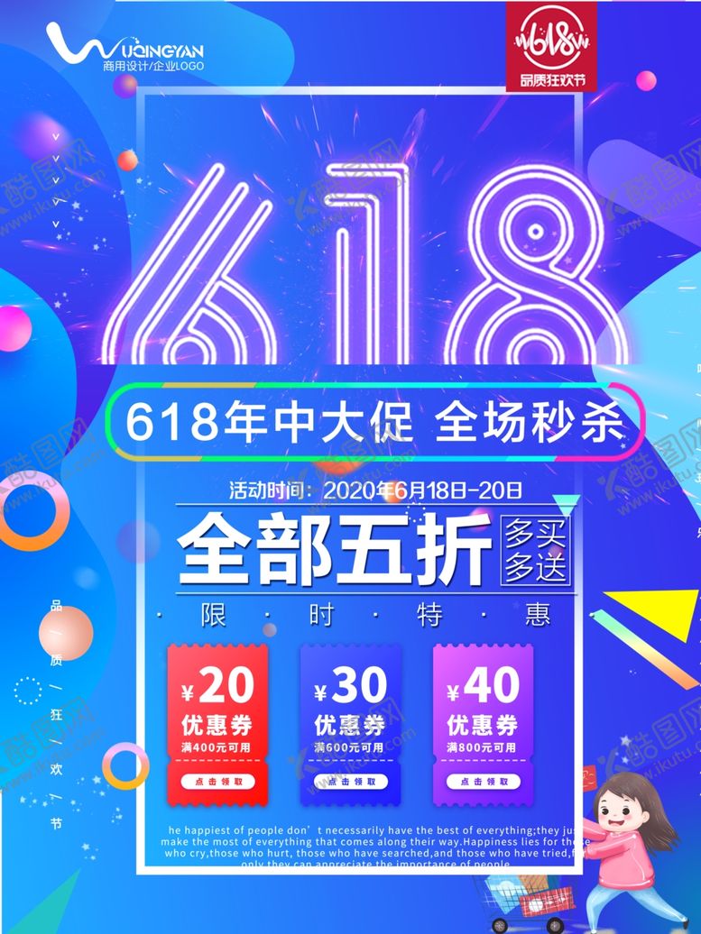 编号：13882709121342476153【酷图网】源文件下载-618海报618促销决战6