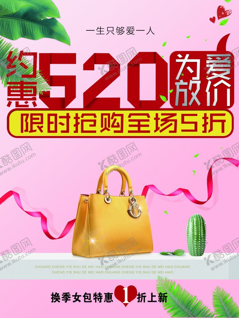 编号：73228206271018225469【酷图网】源文件下载-520海报