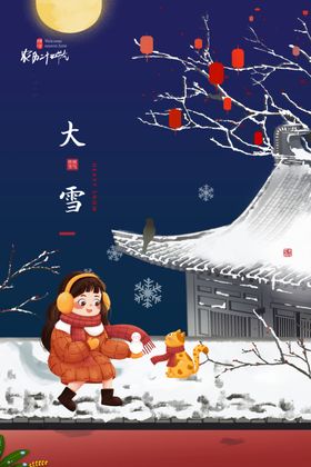 大雪