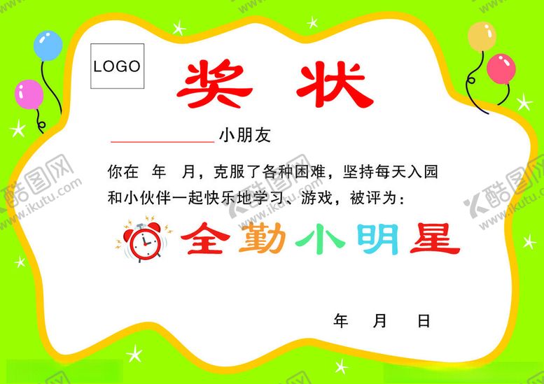编号：38504402071301342673【酷图网】源文件下载-儿童奖状