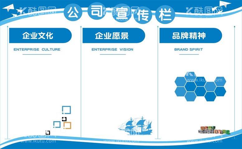 编号：53073111141932055665【酷图网】源文件下载-公司宣传栏