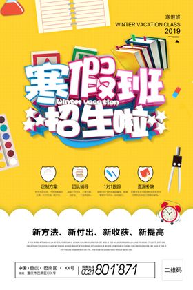 寒假班