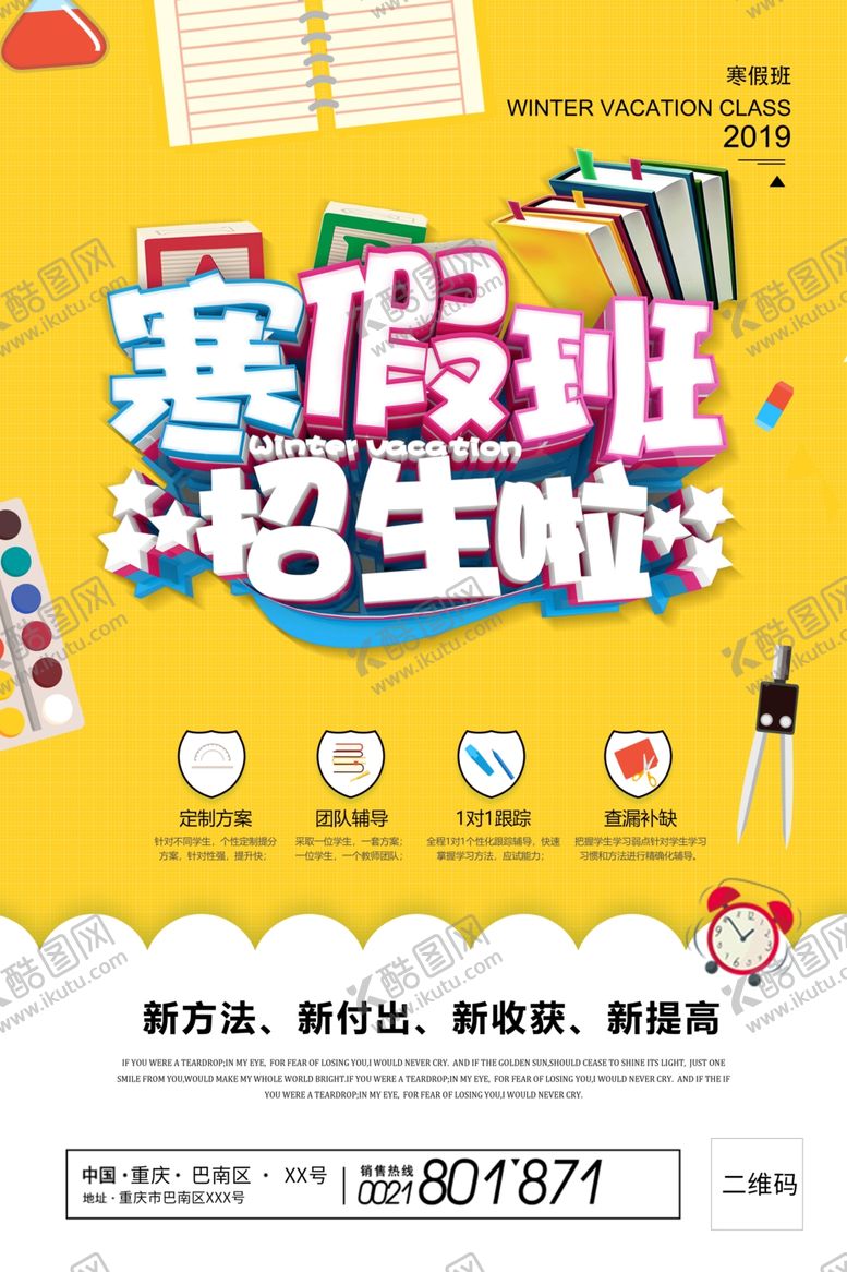 编号：98880605052153471141【酷图网】源文件下载-寒假班