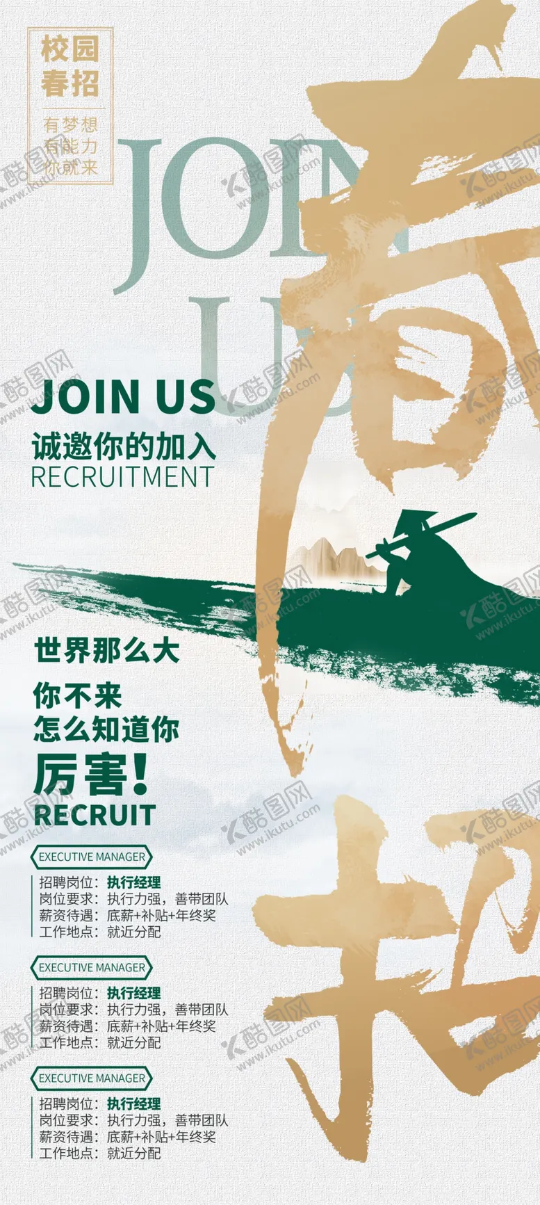 编号：79826409212042551245【酷图网】源文件下载-招聘海报