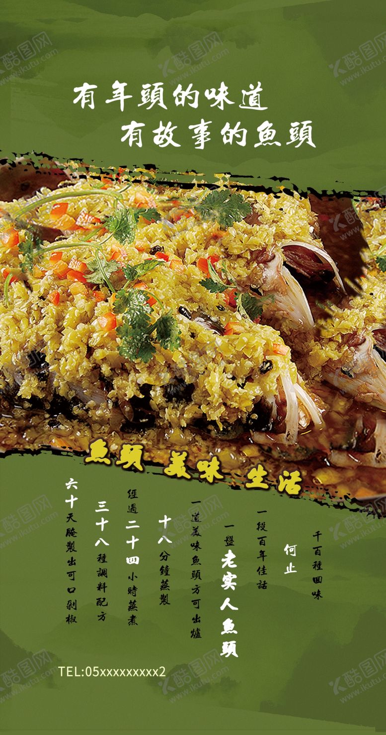 编号：56980009201554193932【酷图网】源文件下载-剁椒鱼头灯箱剁椒鱼头海报