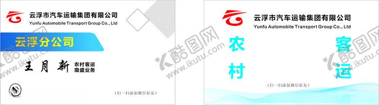 编号：73002702230447393047【酷图网】源文件下载-汽车运输公司