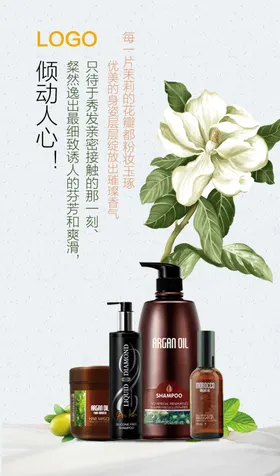 洗发水广告