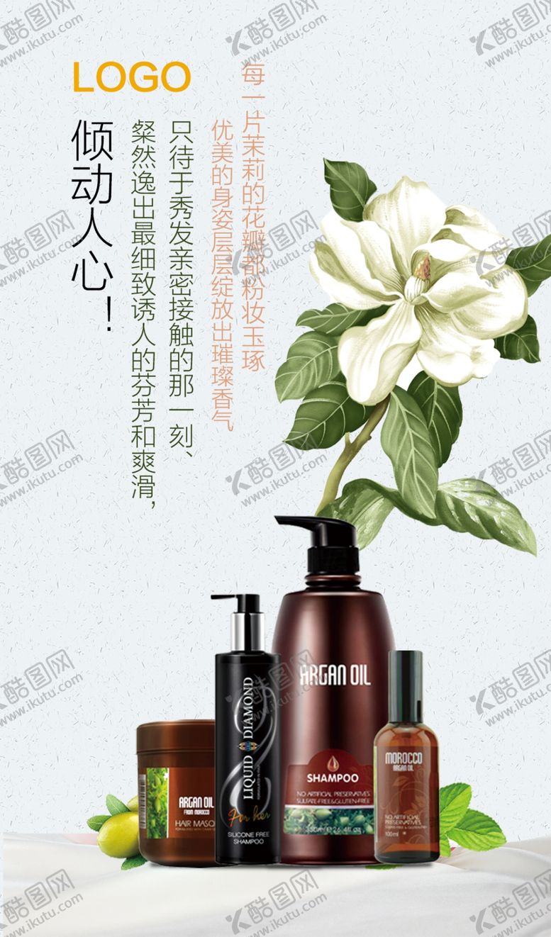 编号：52905810300009483879【酷图网】源文件下载-洗发水广告