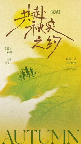 立秋节气手写创意海报