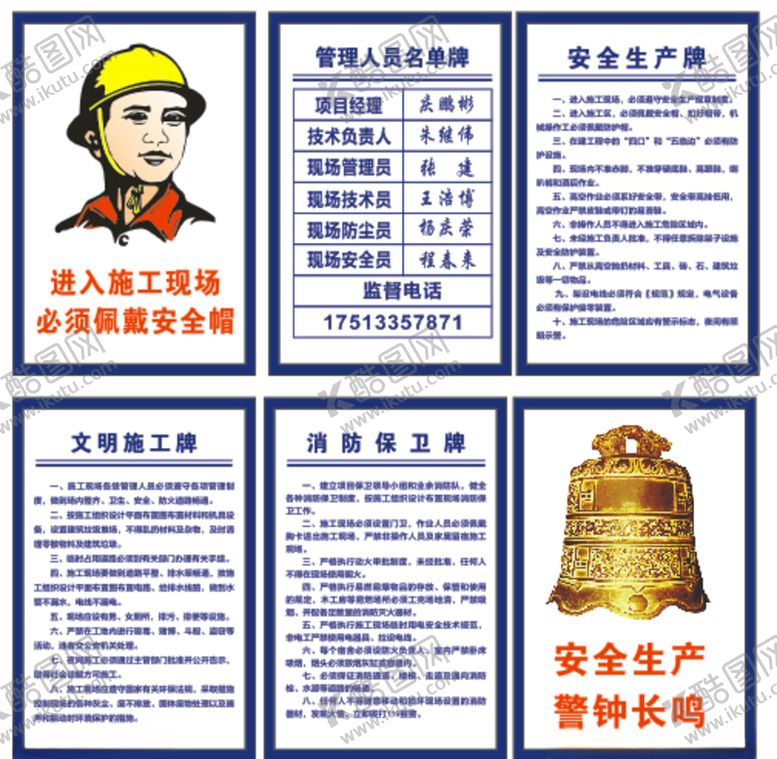 编号：97741210040526392741【酷图网】源文件下载-施工牌