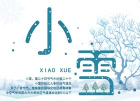 小雪