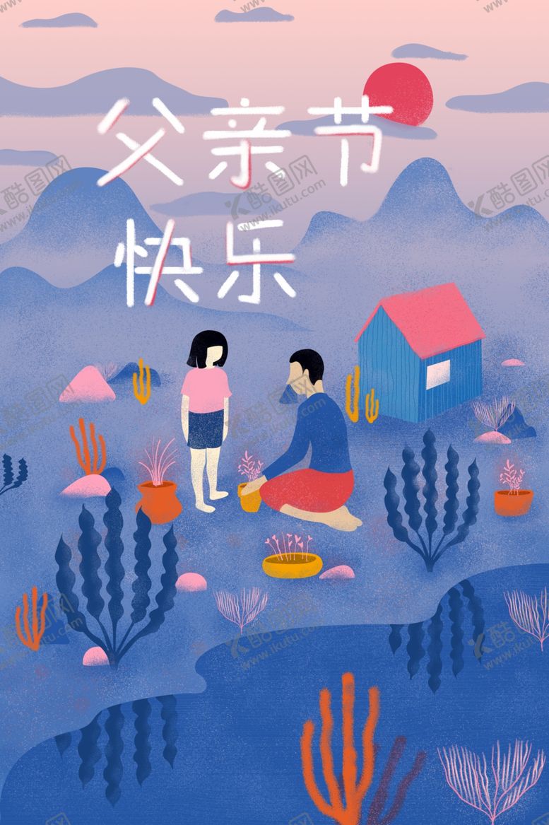 编号：56292909231414352936【酷图网】源文件下载-父亲节