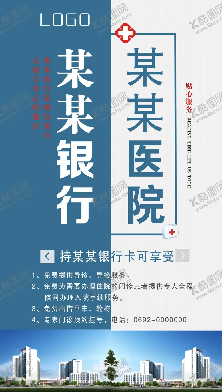 编号：13268607121503361167【酷图网】源文件下载-医院