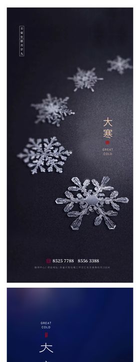 大寒节气地产小雪