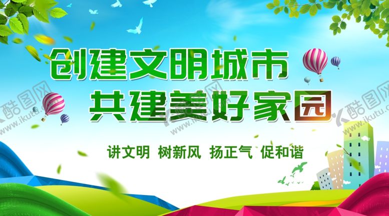 编号：71104807040544403384【酷图网】源文件下载-共建美好家园