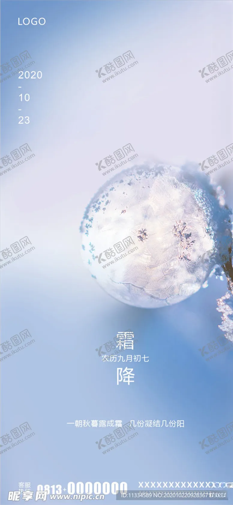 编号：58970704060744392959【酷图网】源文件下载-霜降