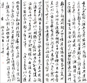 书法桃花源记