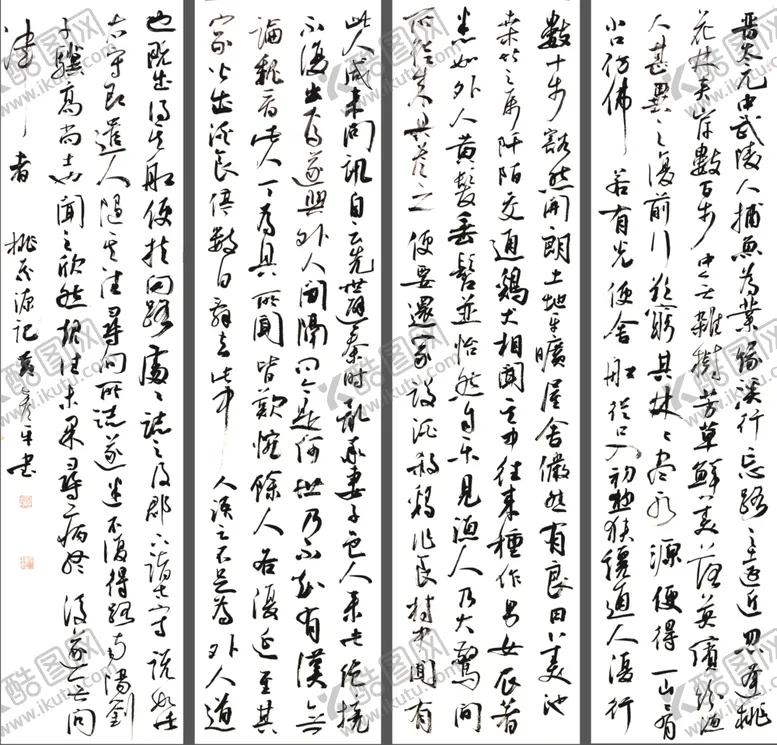 编号：21097005022135384476【酷图网】源文件下载-书法桃花源记