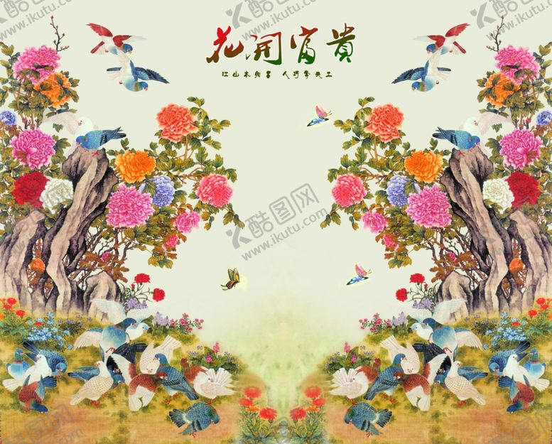 编号：34765704270826245320【酷图网】源文件下载-花开富贵
