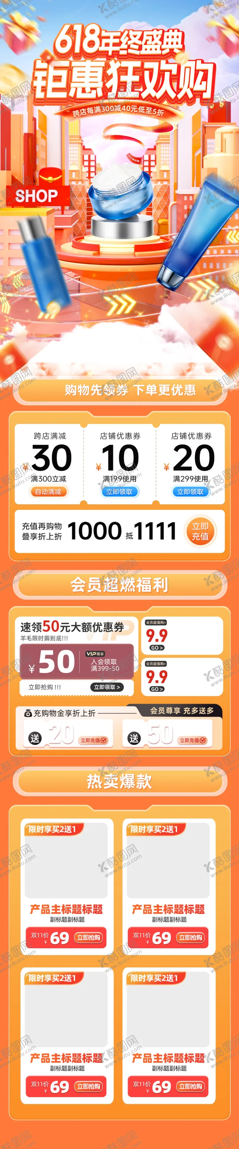 编号：27463906291548123737【酷图网】源文件下载-618详情页