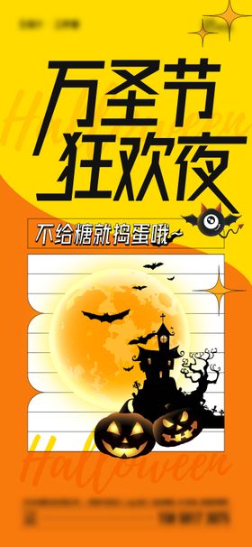 万圣节海报蝙蝠城堡南瓜