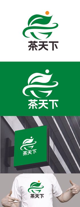 茶业标识设计字母叶子